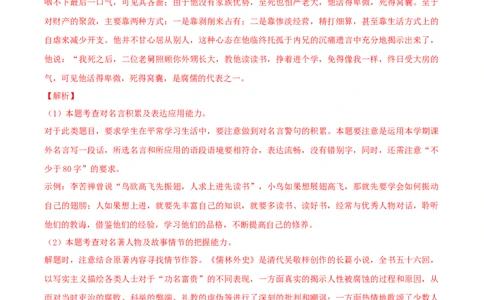 第一单元单元测试-九年级语文下册解析版_初中全科电子版试卷练习试题_语文_9下初中部编版语文练习、试卷_部编语文九年级下单元试卷（023份）_第1套