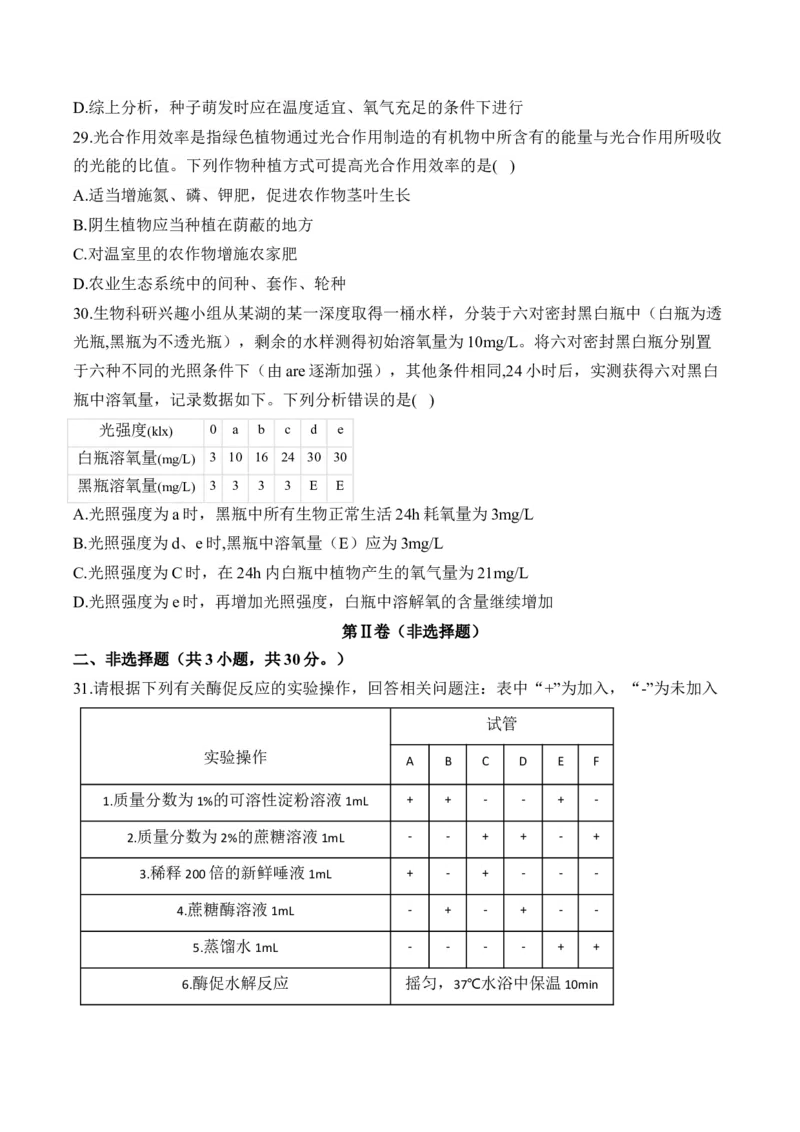 专题四细胞的能量供应和利用&mdash;&mdash;2025届高考生物考点剖析（含解析）_2025年新高考资料_一轮复习_2025届高考生物一轮复习考点剖析练习（有解析）