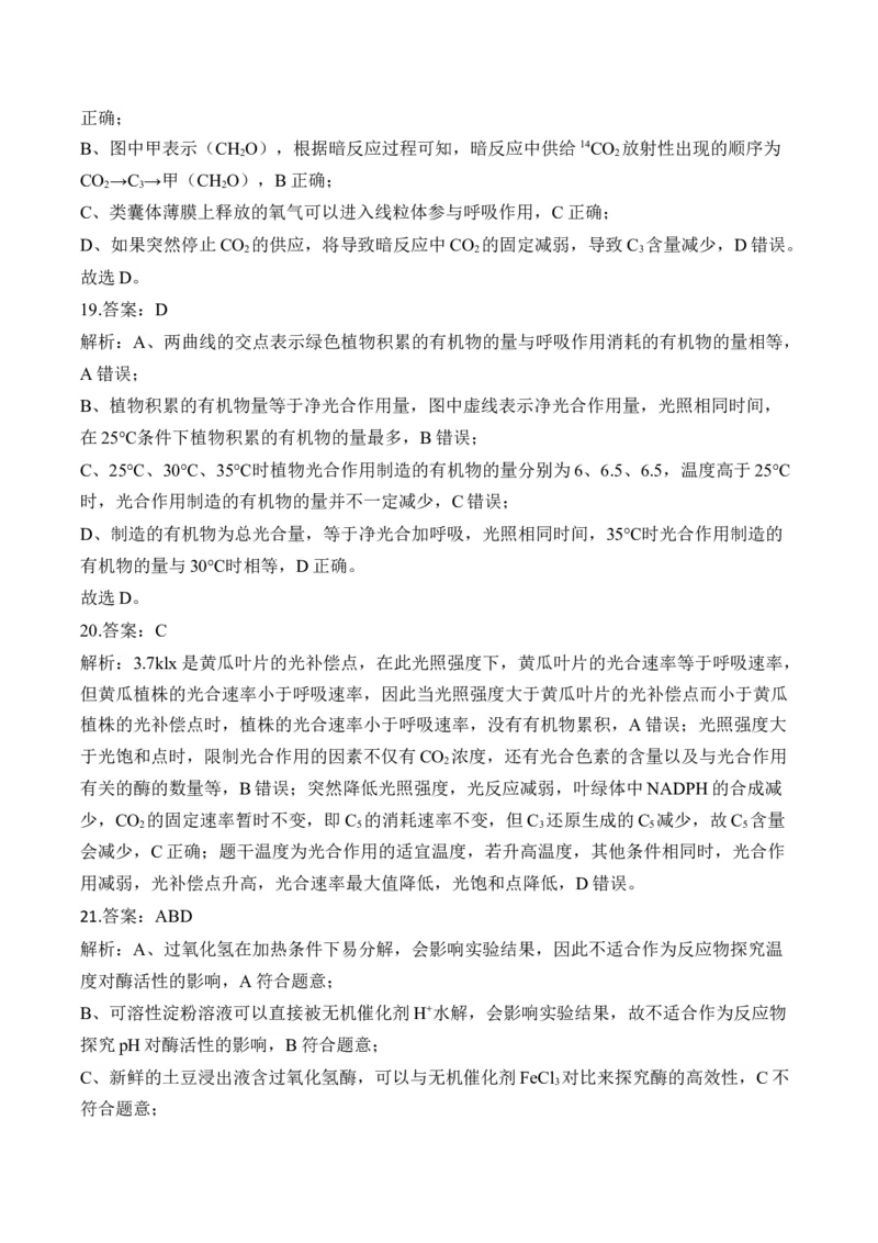 专题四细胞的能量供应和利用&mdash;&mdash;2025届高考生物考点剖析（含解析）_2025年新高考资料_一轮复习_2025届高考生物一轮复习考点剖析练习（有解析）
