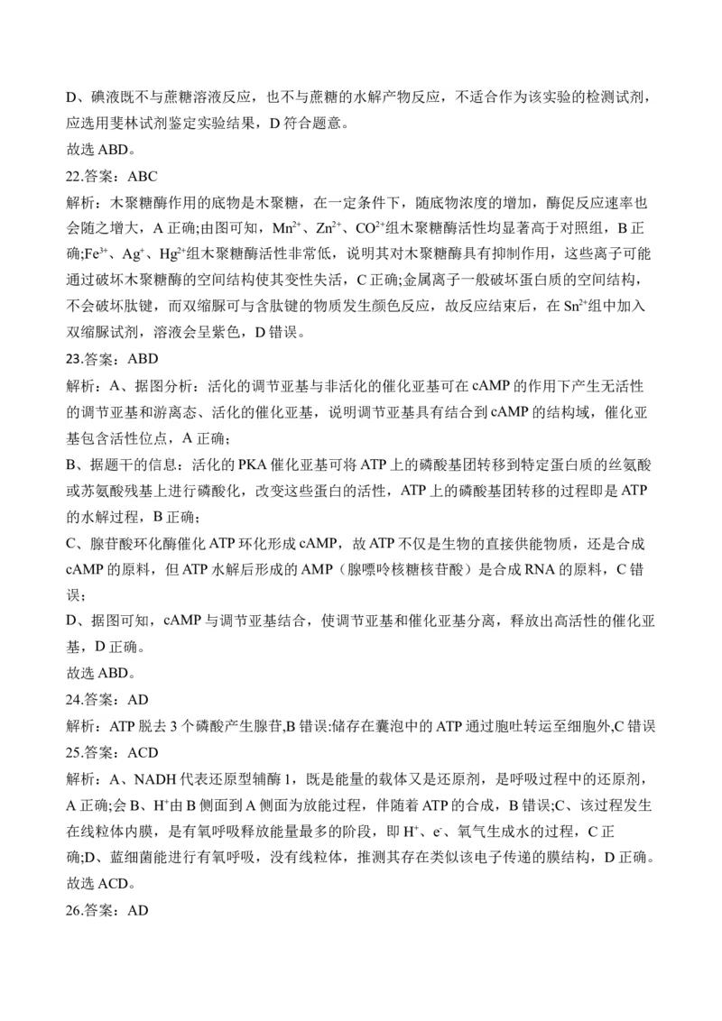 专题四细胞的能量供应和利用&mdash;&mdash;2025届高考生物考点剖析（含解析）_2025年新高考资料_一轮复习_2025届高考生物一轮复习考点剖析练习（有解析）