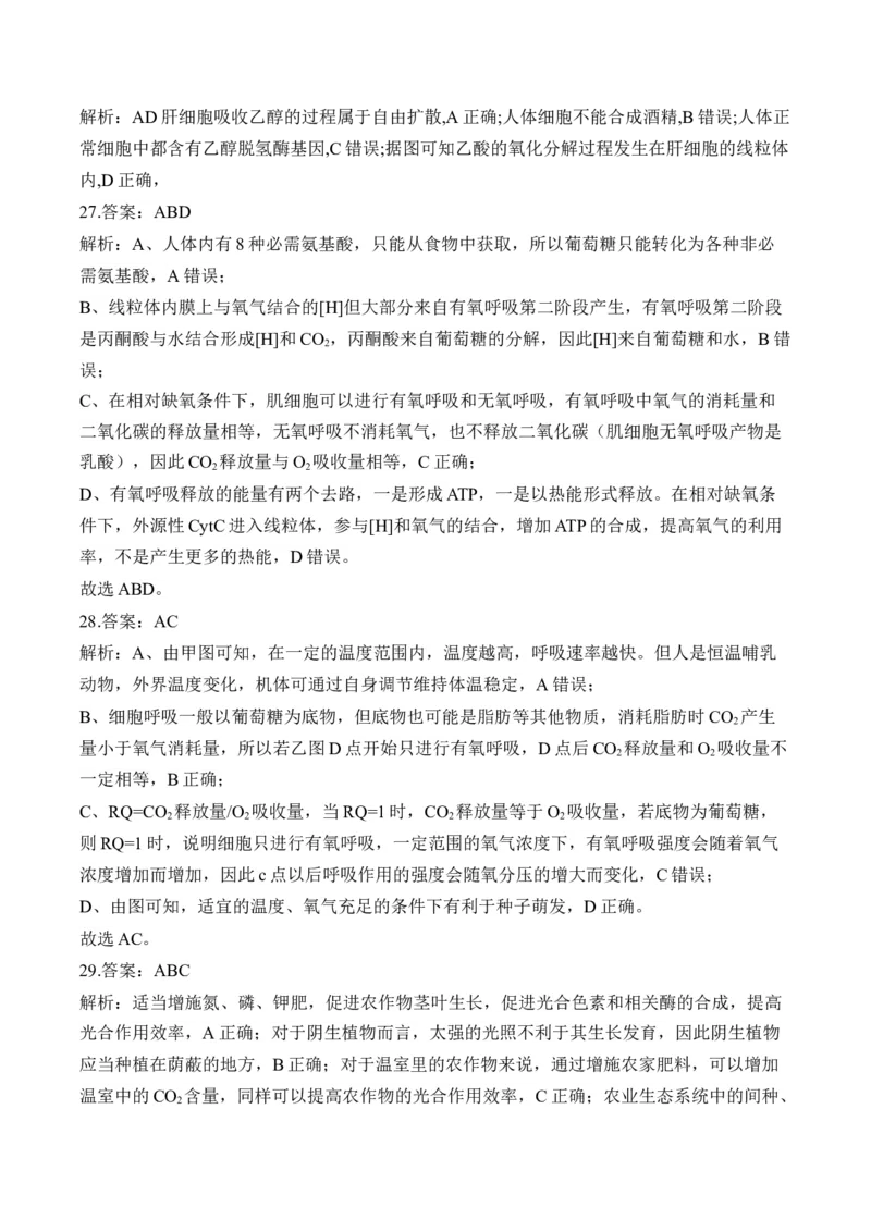 专题四细胞的能量供应和利用&mdash;&mdash;2025届高考生物考点剖析（含解析）_2025年新高考资料_一轮复习_2025届高考生物一轮复习考点剖析练习（有解析）