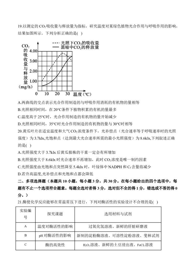 专题四细胞的能量供应和利用&mdash;&mdash;2025届高考生物考点剖析（含解析）_2025年新高考资料_一轮复习_2025届高考生物一轮复习考点剖析练习（有解析）