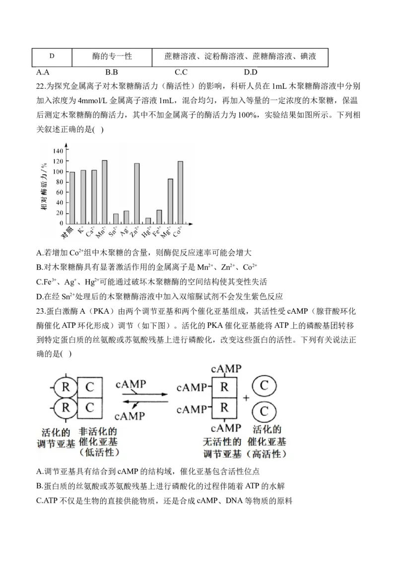 专题四细胞的能量供应和利用&mdash;&mdash;2025届高考生物考点剖析（含解析）_2025年新高考资料_一轮复习_2025届高考生物一轮复习考点剖析练习（有解析）
