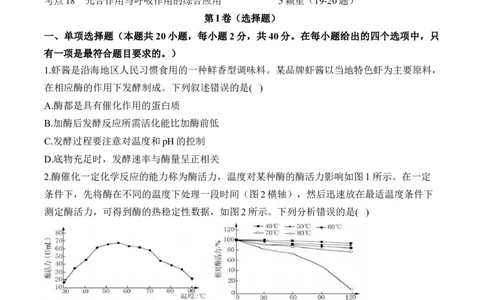 专题四细胞的能量供应和利用&mdash;&mdash;2025届高考生物考点剖析（含解析）_2025年新高考资料_一轮复习_2025届高考生物一轮复习考点剖析练习（有解析）