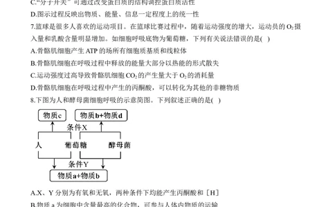 专题四细胞的能量供应和利用&mdash;&mdash;2025届高考生物考点剖析（含解析）_2025年新高考资料_一轮复习_2025届高考生物一轮复习考点剖析练习（有解析）