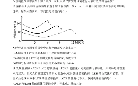 专题四细胞的能量供应和利用&mdash;&mdash;2025届高考生物考点剖析（含解析）_2025年新高考资料_一轮复习_2025届高考生物一轮复习考点剖析练习（有解析）