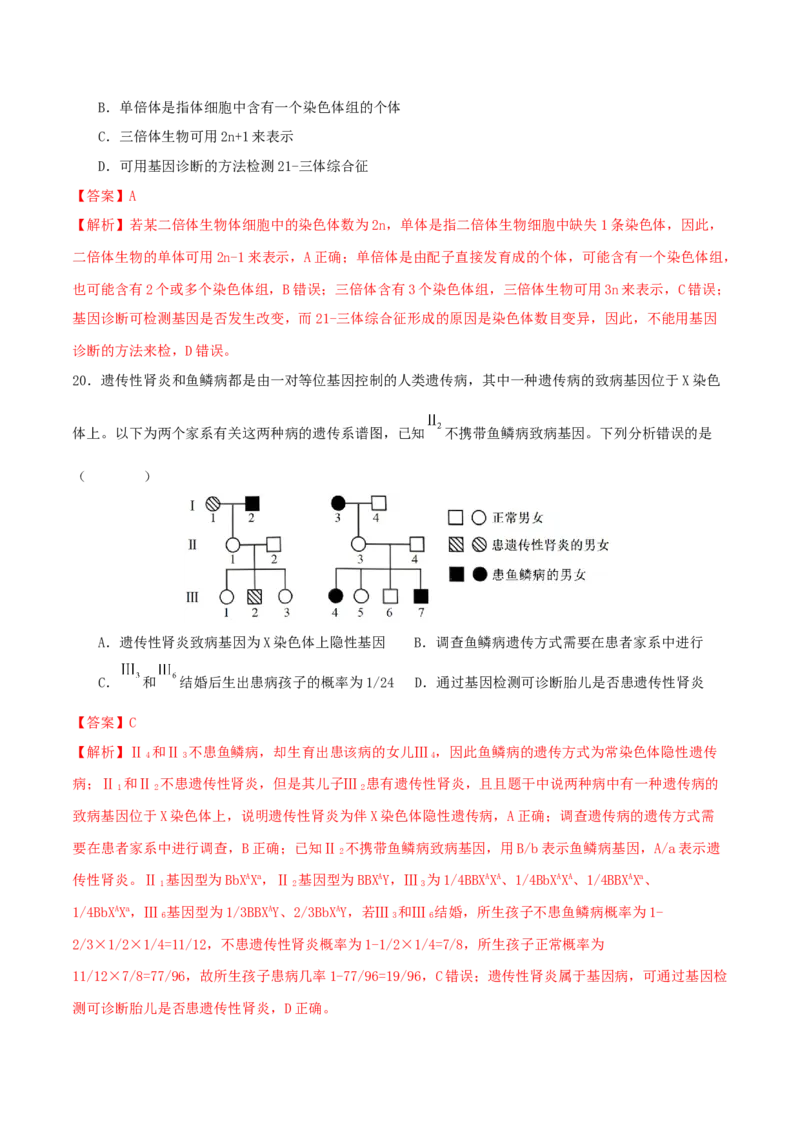 专题四遗传的基本规律和人类遗传病（解析版）_2025年新高考资料_二轮复习_上好课2025年高考生物二轮复习讲练测（新高考通用）3380526