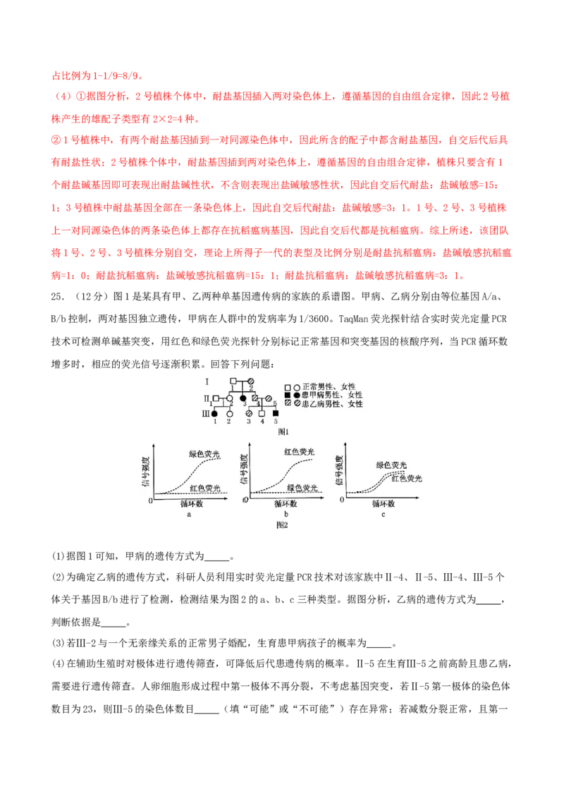 专题四遗传的基本规律和人类遗传病（解析版）_2025年新高考资料_二轮复习_上好课2025年高考生物二轮复习讲练测（新高考通用）3380526