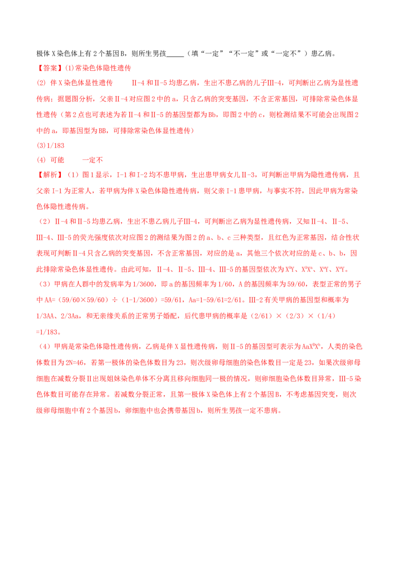 专题四遗传的基本规律和人类遗传病（解析版）_2025年新高考资料_二轮复习_上好课2025年高考生物二轮复习讲练测（新高考通用）3380526