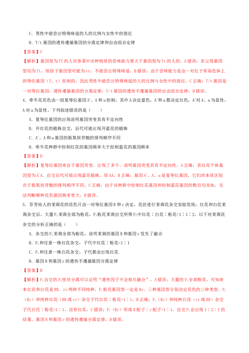 专题四遗传的基本规律和人类遗传病（解析版）_2025年新高考资料_二轮复习_上好课2025年高考生物二轮复习讲练测（新高考通用）3380526