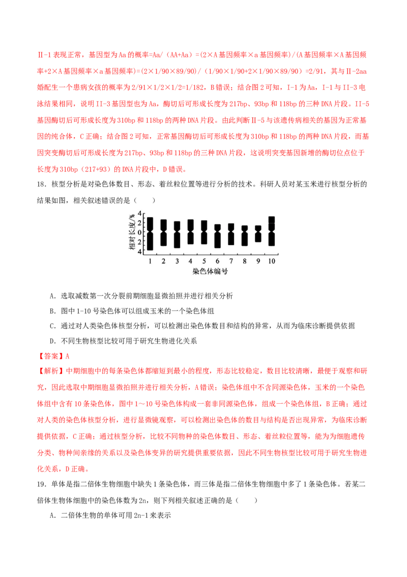 专题四遗传的基本规律和人类遗传病（解析版）_2025年新高考资料_二轮复习_上好课2025年高考生物二轮复习讲练测（新高考通用）3380526