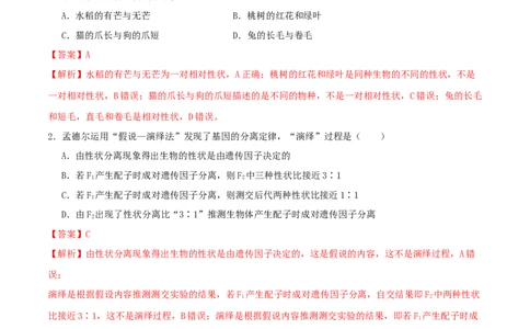 专题四遗传的基本规律和人类遗传病（解析版）_2025年新高考资料_二轮复习_上好课2025年高考生物二轮复习讲练测（新高考通用）3380526