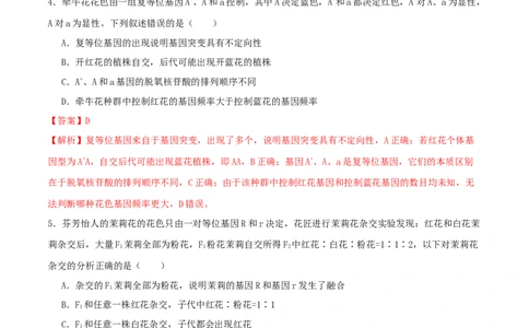 专题四遗传的基本规律和人类遗传病（解析版）_2025年新高考资料_二轮复习_上好课2025年高考生物二轮复习讲练测（新高考通用）3380526