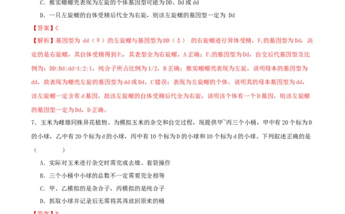专题四遗传的基本规律和人类遗传病（解析版）_2025年新高考资料_二轮复习_上好课2025年高考生物二轮复习讲练测（新高考通用）3380526