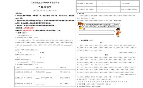 基础卷：九年级语文上册期末卷（浙江宁波专用）（考试版)_初中全科电子版试卷练习试题_语文_9上初中部编版语文练习、试卷_部编语文九年级上期末试卷（055份）_分地区期末卷