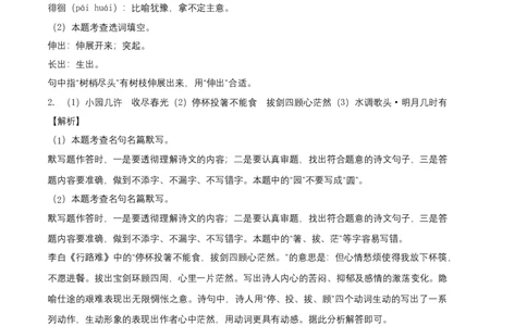 拔高卷：九年级语文上册期末卷（河北专用）（全解全析）_初中全科电子版试卷练习试题_语文_9上初中部编版语文练习、试卷_部编语文九年级上期末试卷（055份）_分地区期末卷