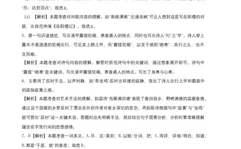 拔高卷：九年级语文上册期末卷（河北专用）（全解全析）_初中全科电子版试卷练习试题_语文_9上初中部编版语文练习、试卷_部编语文九年级上期末试卷（055份）_分地区期末卷