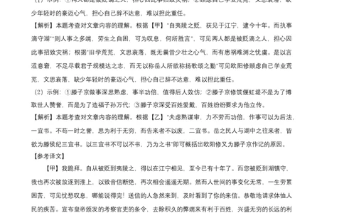 拔高卷：九年级语文上册期末卷（河北专用）（全解全析）_初中全科电子版试卷练习试题_语文_9上初中部编版语文练习、试卷_部编语文九年级上期末试卷（055份）_分地区期末卷