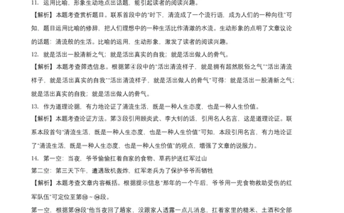 拔高卷：九年级语文上册期末卷（河北专用）（全解全析）_初中全科电子版试卷练习试题_语文_9上初中部编版语文练习、试卷_部编语文九年级上期末试卷（055份）_分地区期末卷