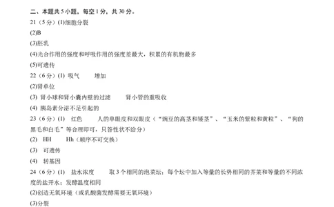 生物（河南卷）（参考答案及评分标准）_初中全科电子版试卷练习试题_生物_2024中考模拟题生物(1)_三模（37套）_生物（河南卷）