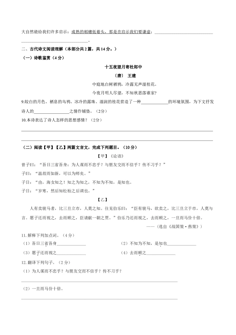 第03单元（B卷&middot;提升能力）-七年级语文上册同步单元AB卷（原卷版）_初中全科电子版试卷练习试题_语文_7上初中部编版语文练习、试卷_部编语文七年级上单元试卷（036份）