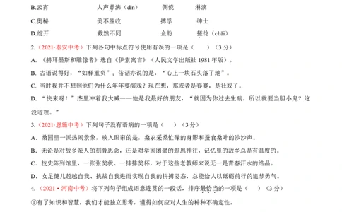 第03单元（B卷&middot;提升能力）-七年级语文上册同步单元AB卷（原卷版）_初中全科电子版试卷练习试题_语文_7上初中部编版语文练习、试卷_部编语文七年级上单元试卷（036份）