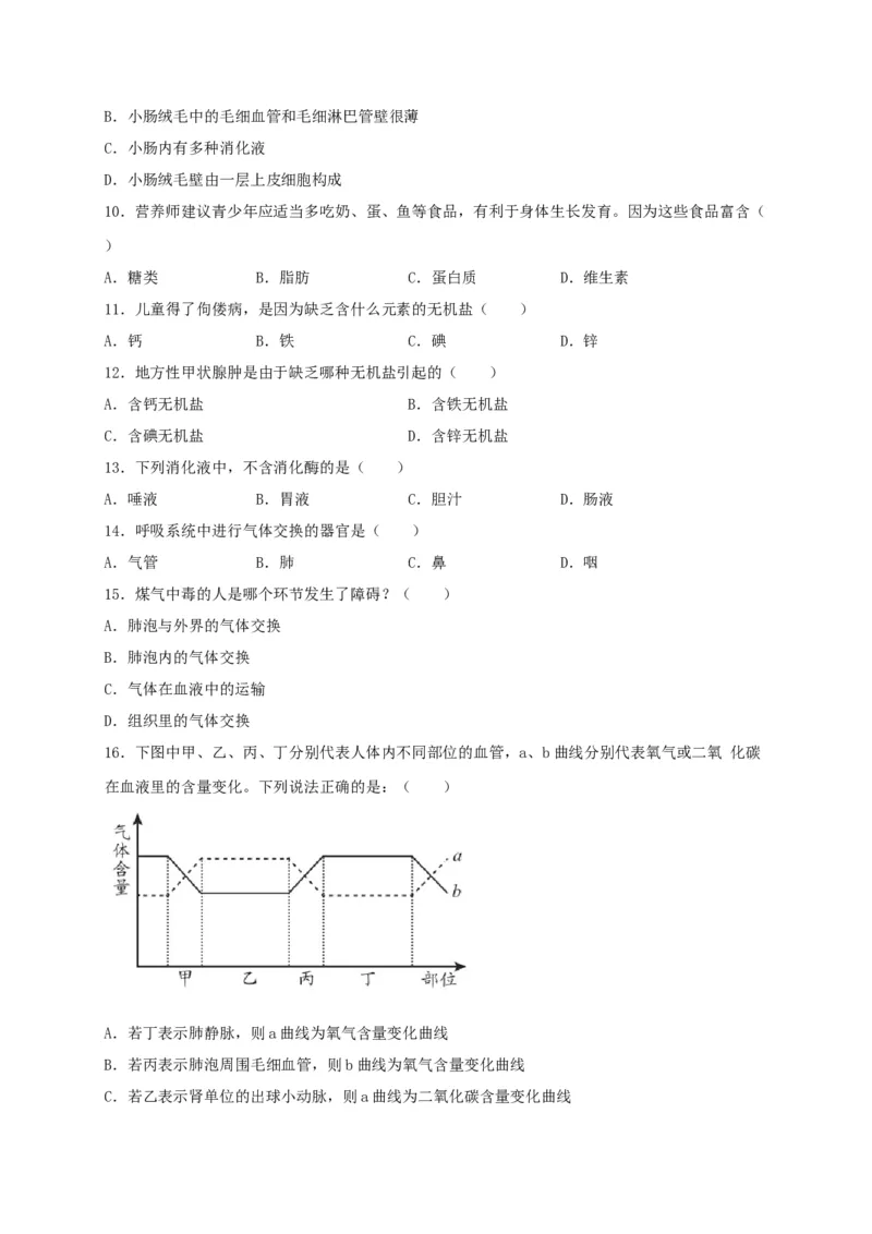 期中测试03-（原卷版）_初中全科电子版试卷练习试题_生物_生物人教版7下练习_人教生物7年级下期中试卷07份