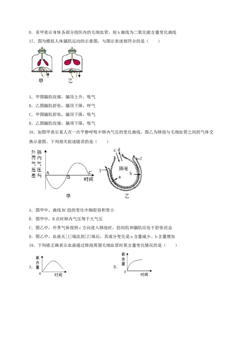 期中测试03-（原卷版）_初中全科电子版试卷练习试题_生物_生物人教版7下练习_人教生物7年级下期中试卷07份