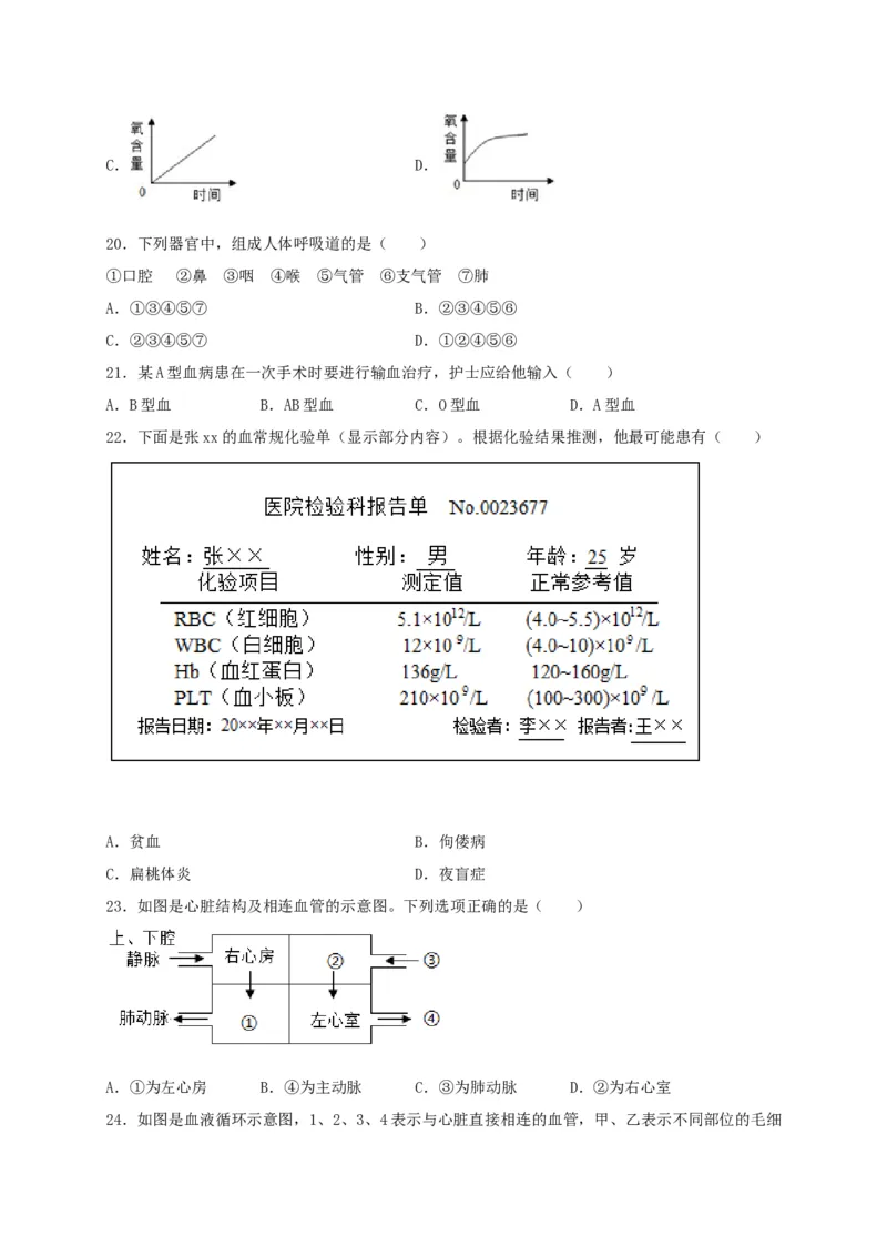 期中测试03-（原卷版）_初中全科电子版试卷练习试题_生物_生物人教版7下练习_人教生物7年级下期中试卷07份