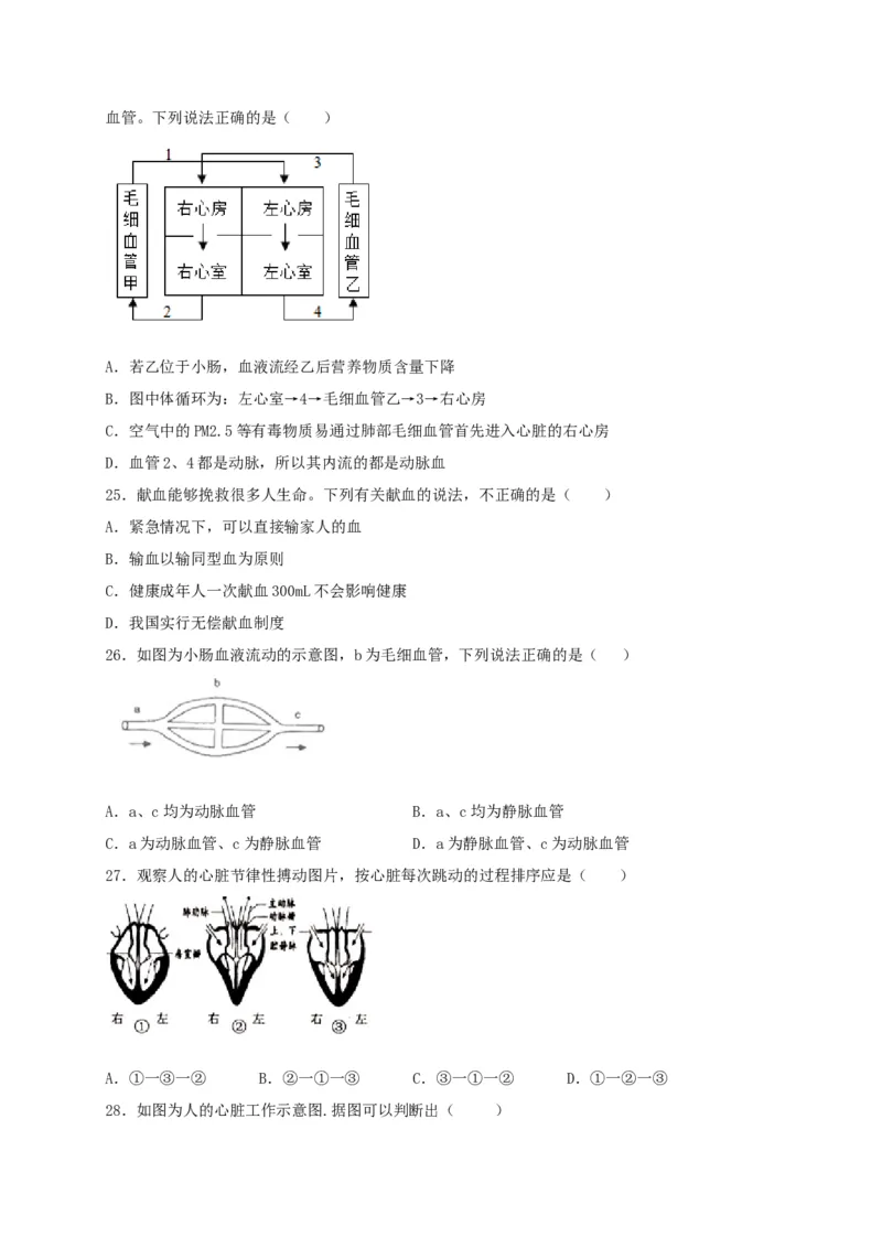 期中测试03-（原卷版）_初中全科电子版试卷练习试题_生物_生物人教版7下练习_人教生物7年级下期中试卷07份