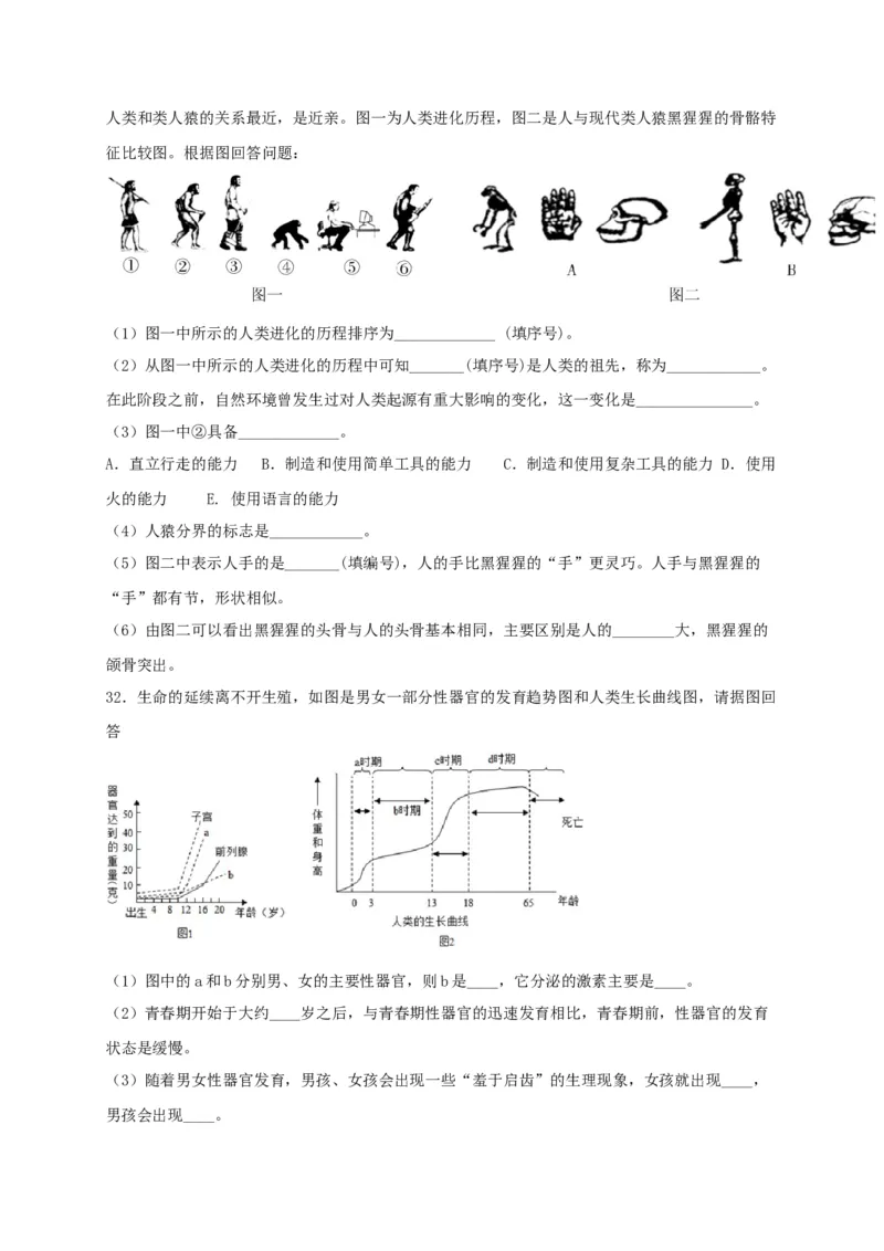 期中测试03-（原卷版）_初中全科电子版试卷练习试题_生物_生物人教版7下练习_人教生物7年级下期中试卷07份