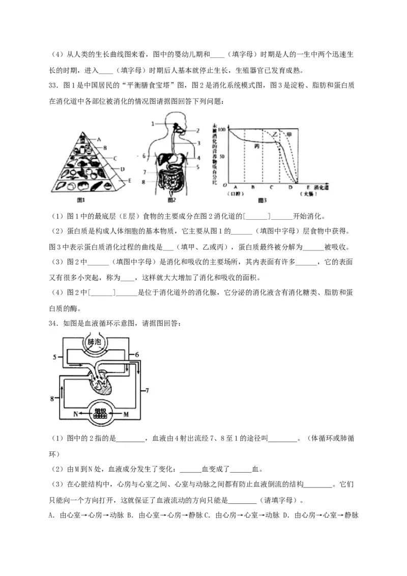 期中测试03-（原卷版）_初中全科电子版试卷练习试题_生物_生物人教版7下练习_人教生物7年级下期中试卷07份