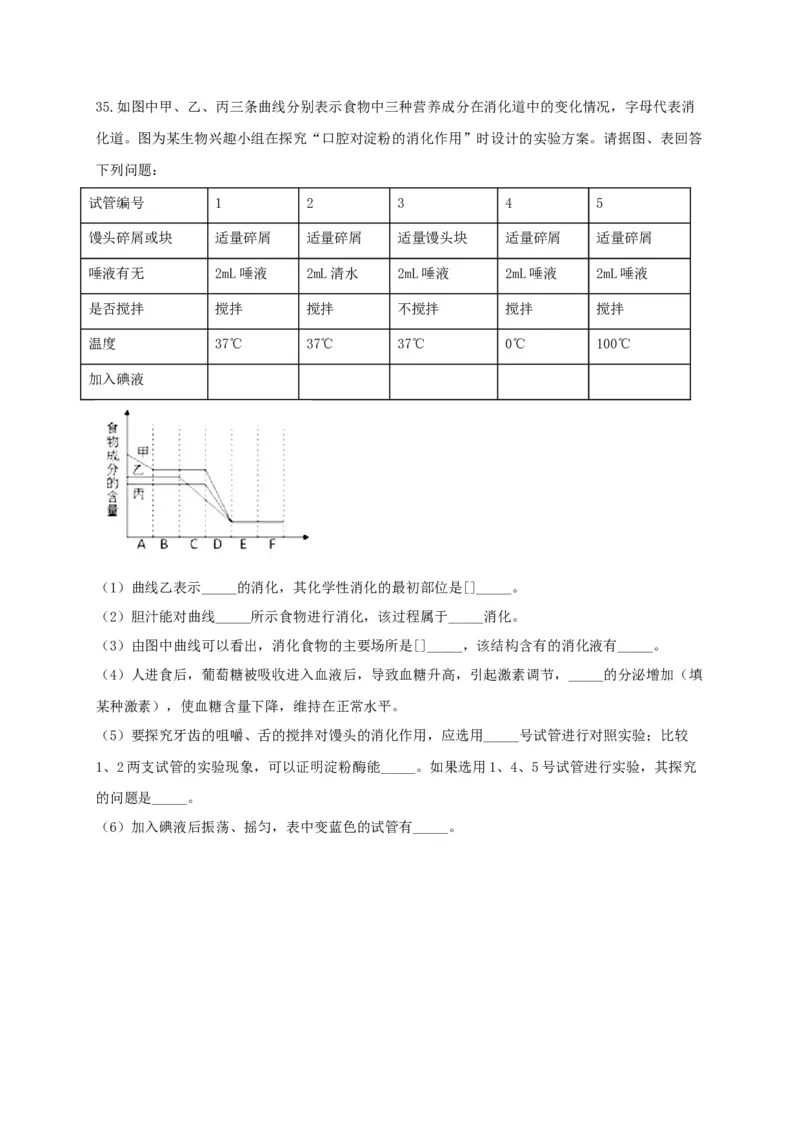 期中测试03-（原卷版）_初中全科电子版试卷练习试题_生物_生物人教版7下练习_人教生物7年级下期中试卷07份