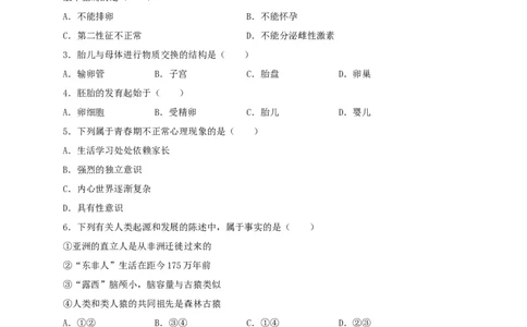 期中测试03-（原卷版）_初中全科电子版试卷练习试题_生物_生物人教版7下练习_人教生物7年级下期中试卷07份