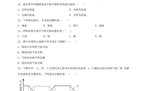 期中测试03-（原卷版）_初中全科电子版试卷练习试题_生物_生物人教版7下练习_人教生物7年级下期中试卷07份