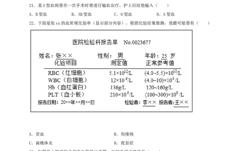 期中测试03-（原卷版）_初中全科电子版试卷练习试题_生物_生物人教版7下练习_人教生物7年级下期中试卷07份