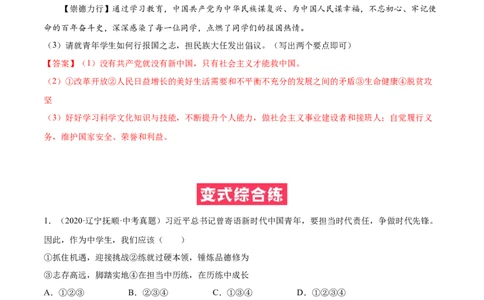 必考点10少年当自强（解析版）_初中全科电子版试卷练习试题_政治_道法人教部编9下试卷_部编道法9年级下专项练习14份