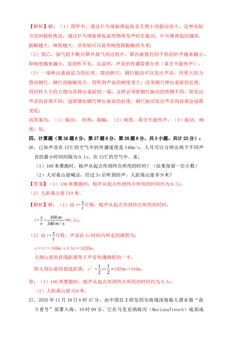 第2章《声现象》单元测试练习（A卷）（解析版）_初中全科电子版试卷练习试题_物理_8年级上册物理试题_人教版物理八年级上单元试卷（054份）_单元试卷第3套12份