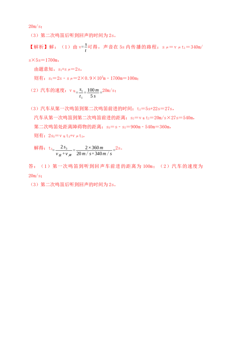 第2章《声现象》单元测试练习（A卷）（解析版）_初中全科电子版试卷练习试题_物理_8年级上册物理试题_人教版物理八年级上单元试卷（054份）_单元试卷第3套12份