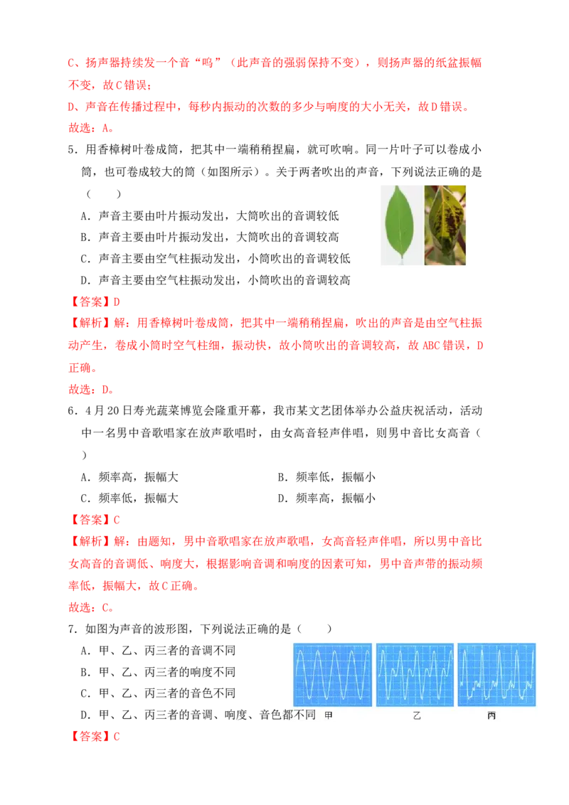 第2章《声现象》单元测试练习（A卷）（解析版）_初中全科电子版试卷练习试题_物理_8年级上册物理试题_人教版物理八年级上单元试卷（054份）_单元试卷第3套12份
