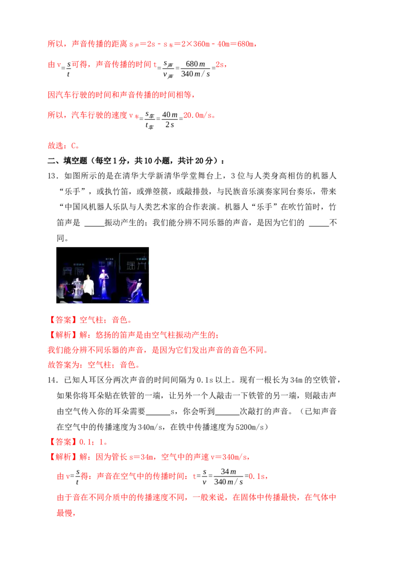 第2章《声现象》单元测试练习（A卷）（解析版）_初中全科电子版试卷练习试题_物理_8年级上册物理试题_人教版物理八年级上单元试卷（054份）_单元试卷第3套12份