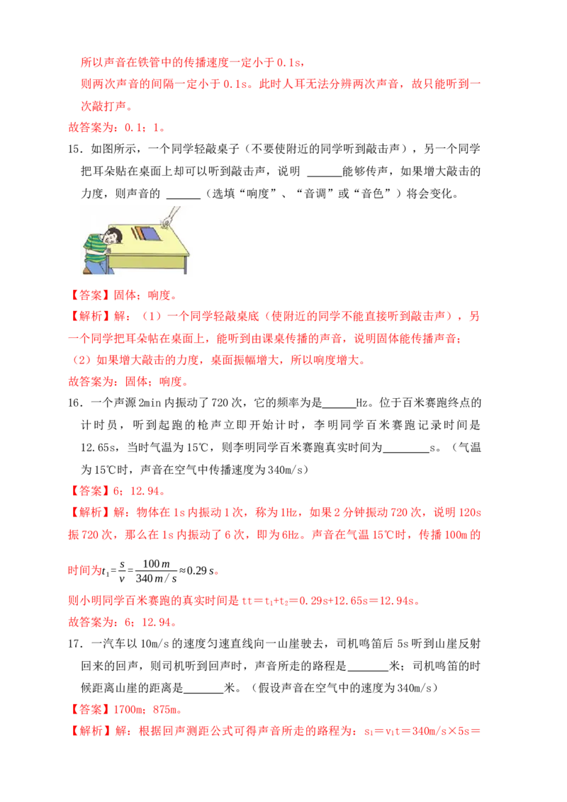 第2章《声现象》单元测试练习（A卷）（解析版）_初中全科电子版试卷练习试题_物理_8年级上册物理试题_人教版物理八年级上单元试卷（054份）_单元试卷第3套12份