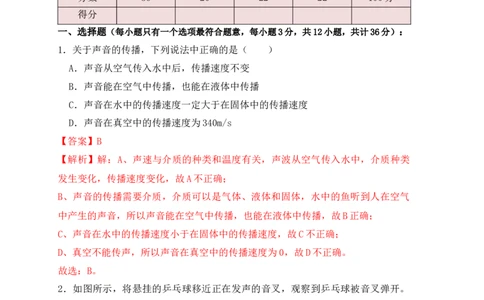 第2章《声现象》单元测试练习（A卷）（解析版）_初中全科电子版试卷练习试题_物理_8年级上册物理试题_人教版物理八年级上单元试卷（054份）_单元试卷第3套12份