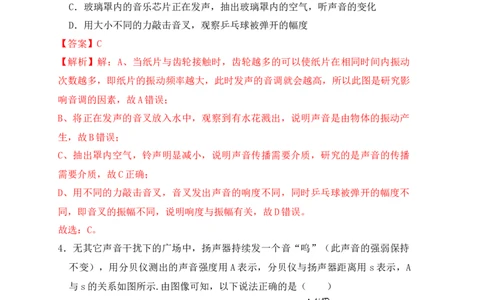 第2章《声现象》单元测试练习（A卷）（解析版）_初中全科电子版试卷练习试题_物理_8年级上册物理试题_人教版物理八年级上单元试卷（054份）_单元试卷第3套12份