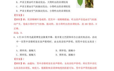 第2章《声现象》单元测试练习（A卷）（解析版）_初中全科电子版试卷练习试题_物理_8年级上册物理试题_人教版物理八年级上单元试卷（054份）_单元试卷第3套12份