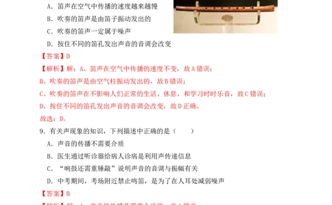 第2章《声现象》单元测试练习（A卷）（解析版）_初中全科电子版试卷练习试题_物理_8年级上册物理试题_人教版物理八年级上单元试卷（054份）_单元试卷第3套12份