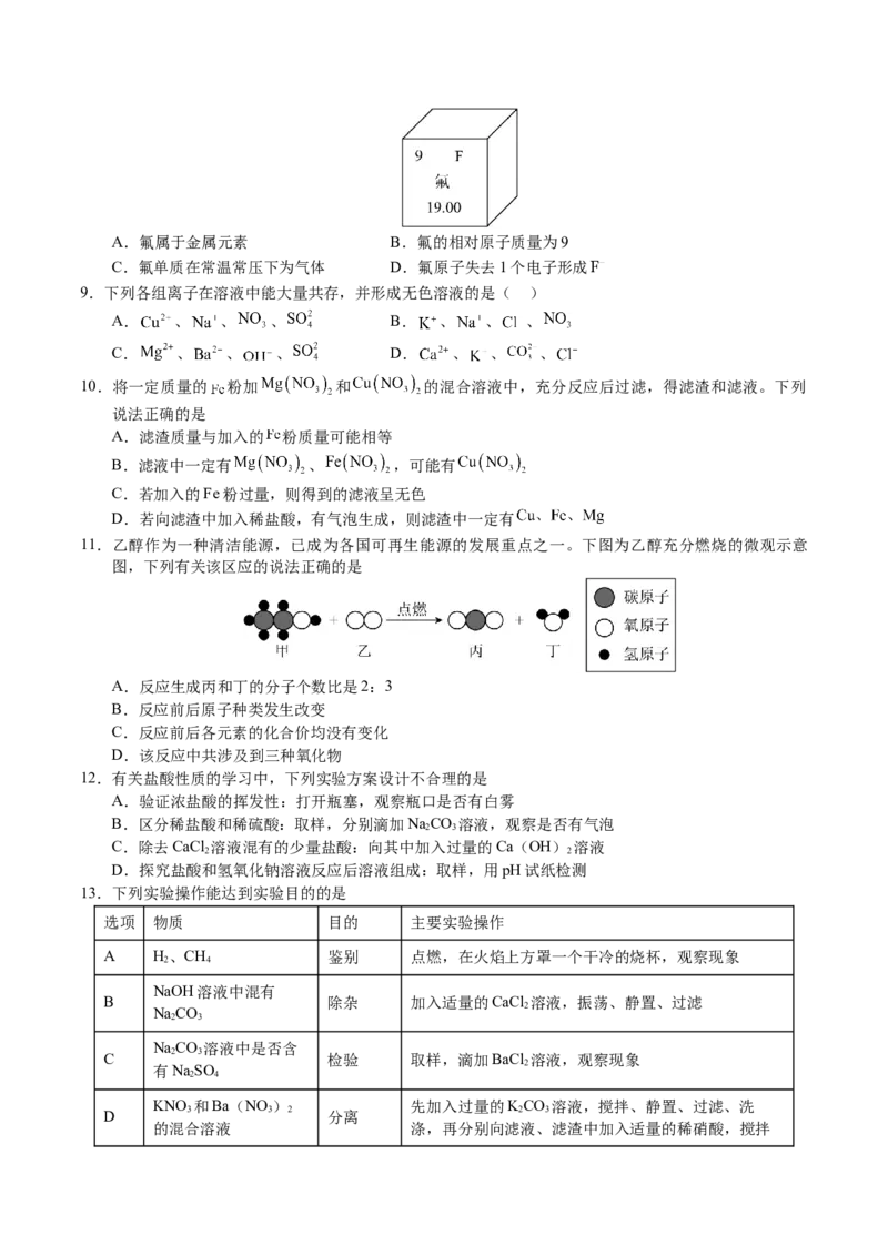 化学（泰州卷）（考试版A4）_初中全科电子版试卷练习试题_化学_2024中考模拟题化学(1)_二模_化学（泰州卷）-：2024年中考第二次模拟考试