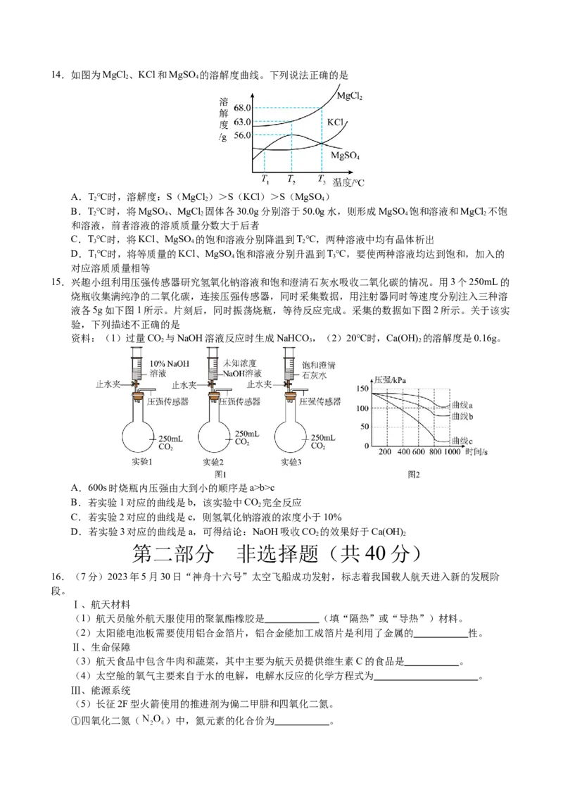 化学（泰州卷）（考试版A4）_初中全科电子版试卷练习试题_化学_2024中考模拟题化学(1)_二模_化学（泰州卷）-：2024年中考第二次模拟考试