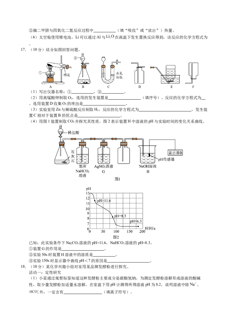 化学（泰州卷）（考试版A4）_初中全科电子版试卷练习试题_化学_2024中考模拟题化学(1)_二模_化学（泰州卷）-：2024年中考第二次模拟考试