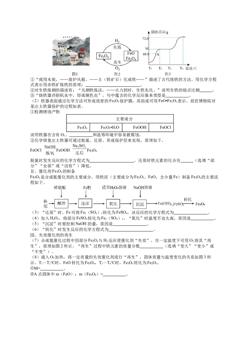 化学（泰州卷）（考试版A4）_初中全科电子版试卷练习试题_化学_2024中考模拟题化学(1)_二模_化学（泰州卷）-：2024年中考第二次模拟考试